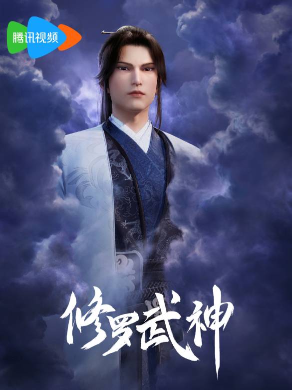 修羅武神