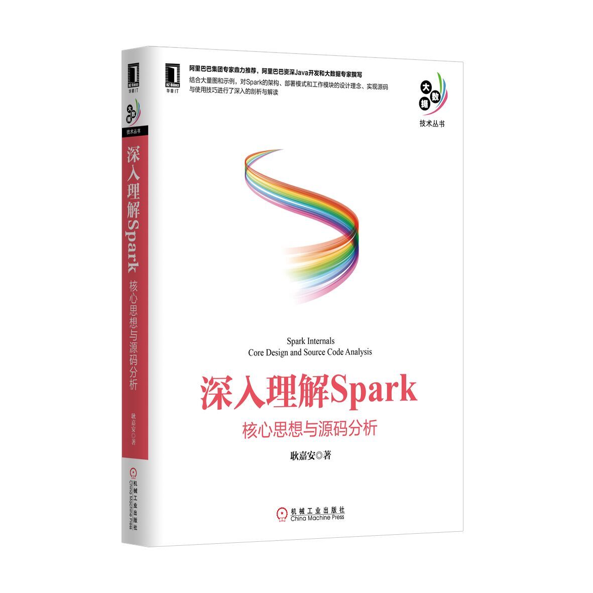 深入理解SPARK