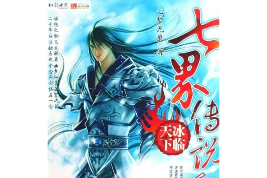 冰臨天下(2008年湖北少年兒童出版社出版的圖書) 冰臨天下(2008年湖北少年兒童出版社出版的圖書)