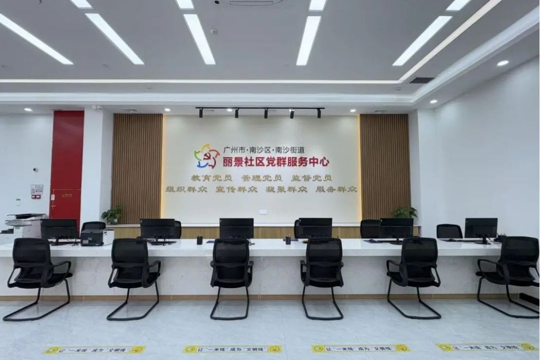 麗景社區(廣東省廣州市南沙區南沙街道下轄社區)