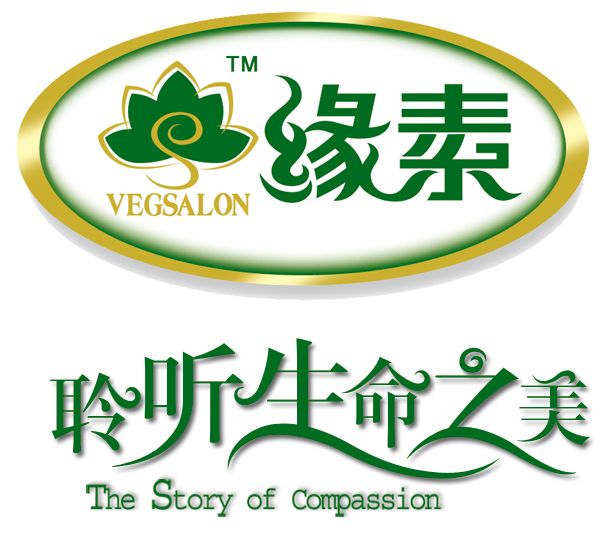 福建省緣素餐飲有限公司(緣素) 福建省緣素餐飲有限公司(緣素)