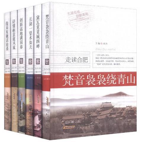 走讀合肥 走讀合肥