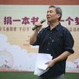 蒲華清 蒲華清