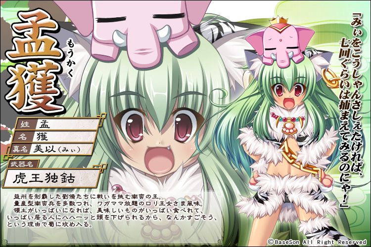 孟獲(遊戲《真·戀姬†無雙 ～少女繚亂☆三國志演義～》及其衍生作品中的角色)