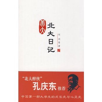 北大日記2 北大日記2