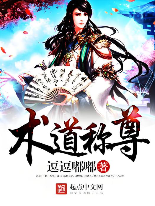 術道稱尊 術道稱尊