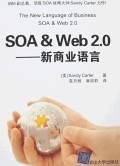 SOA&Web2.0：新商業語言