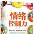 情緒控制力 情緒控制力