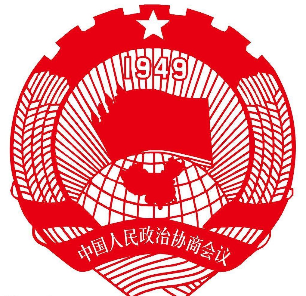 中國人民政治協商會議