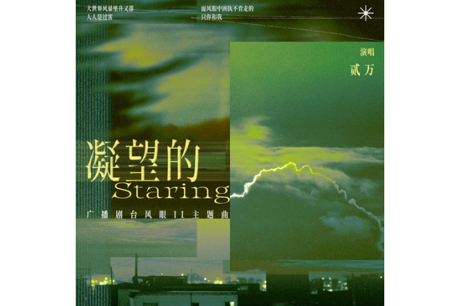 凝望的 凝望的