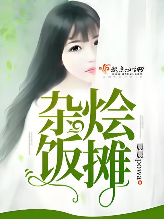 雜燴飯攤 雜燴飯攤
