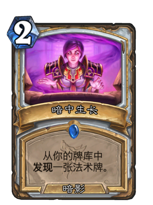 暗中生長 暗中生長