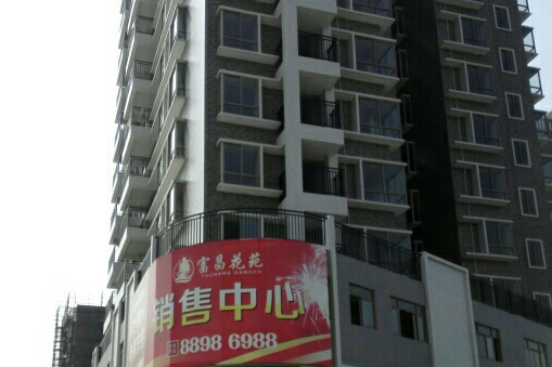 富昌花苑 富昌花苑