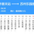 蘇州公交353路 蘇州公交353路
