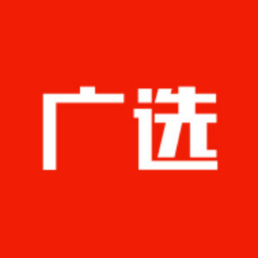 廣選電商 廣選電商