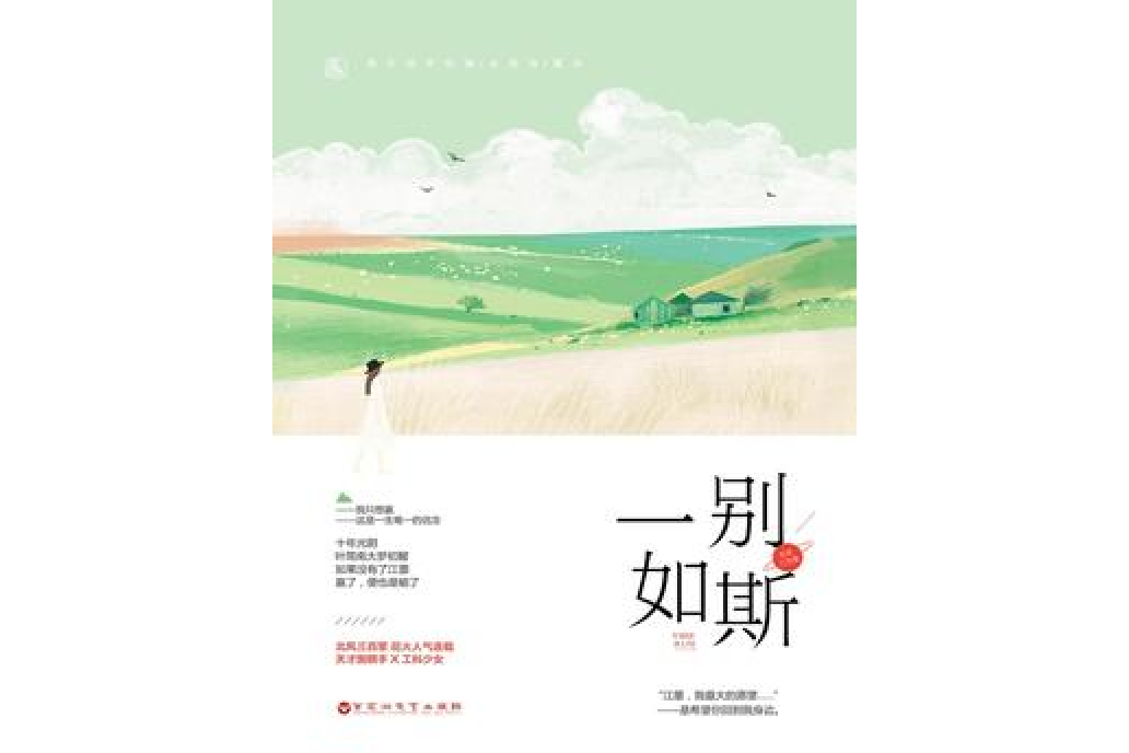 一別如斯(北風三百里所著小說) 一別如斯(北風三百里所著小說)