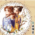 有花堪折 有花堪折