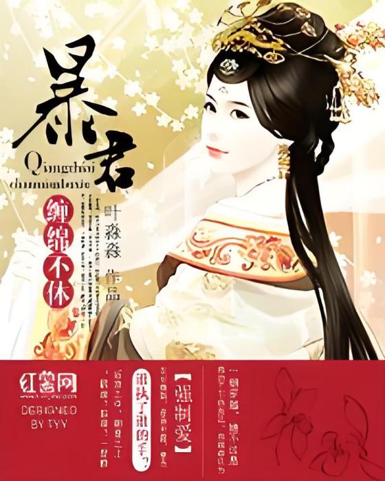 貴妃傾城