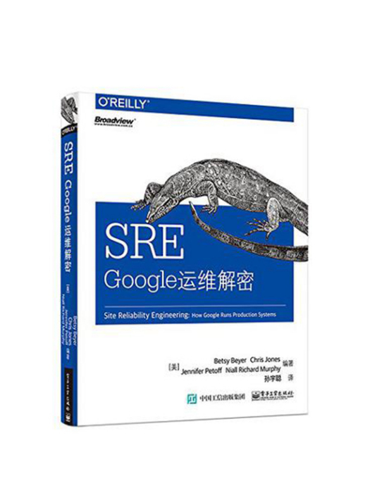 SRE: Google運維解密