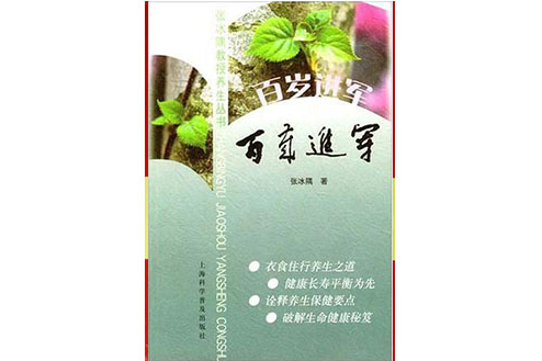 百歲進軍 百歲進軍