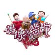 偶像就該醬嬸