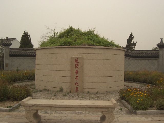 季子墓 季子墓