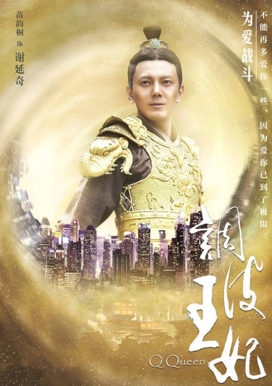 調皮王妃(2015年蘭世寧執導的古裝穿越劇)