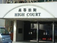 香港抗訴法庭