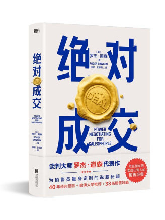 絕對成交(2022年北京聯合出版公司出版的圖書) 絕對成交(2022年北京聯合出版公司出版的圖書)