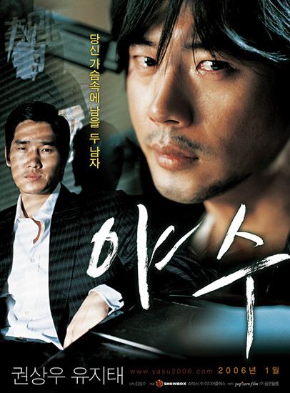 野獸(2006年金成洙導演韓國電影)