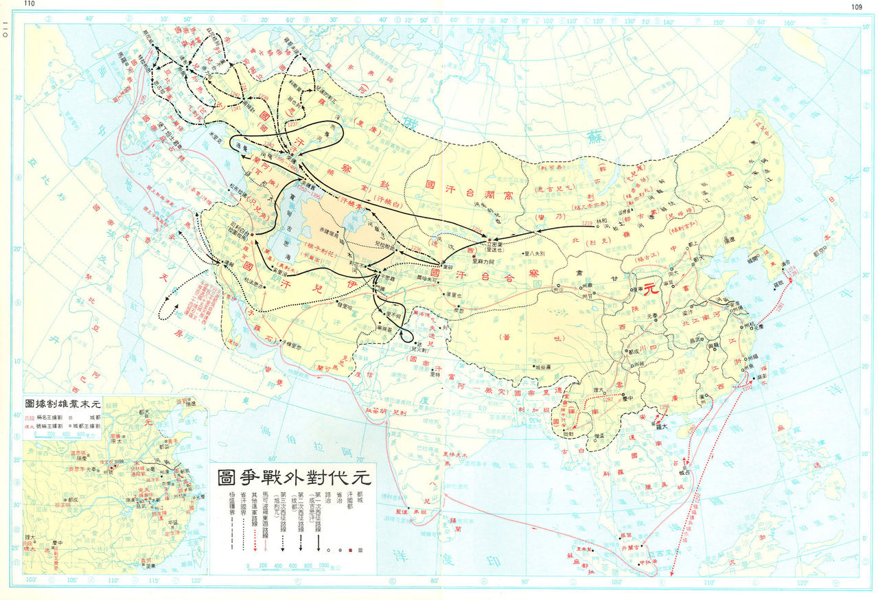 元代對外戰爭圖，台灣地區中國文化大學1980年版