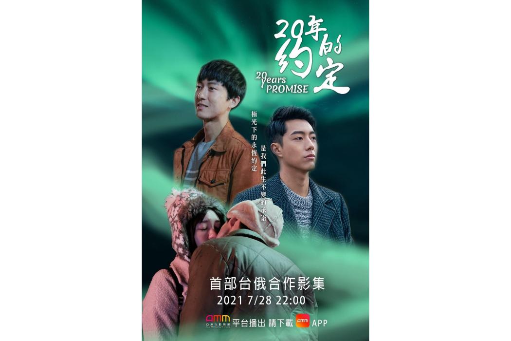 20年的約定 20年的約定