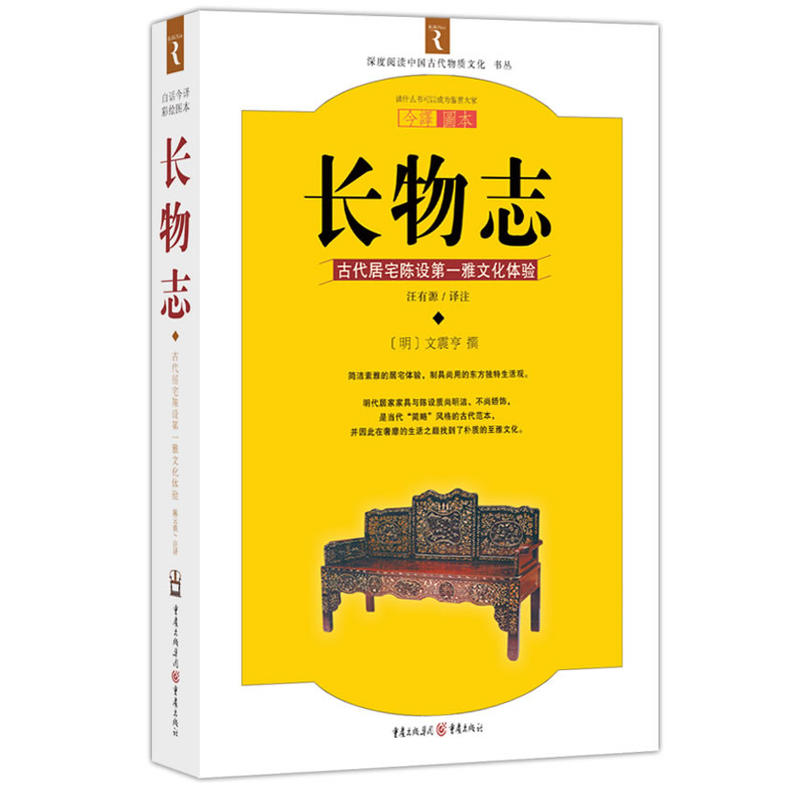 長物志(2010年重慶出版社出版的圖書)