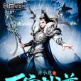 萬宇戰尊 萬宇戰尊