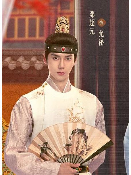 允祕(電視劇《以下犯上》中的角色)