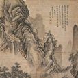 王巘