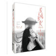 長痛長愛(花山文藝出版社出版的圖書作品) 長痛長愛(花山文藝出版社出版的圖書作品)