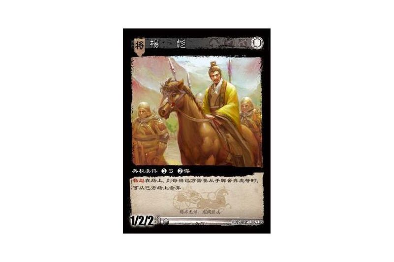 楊彪(遊戲《三國智》官渡-曜武版本卡牌) 楊彪(遊戲《三國智》官渡-曜武版本卡牌)