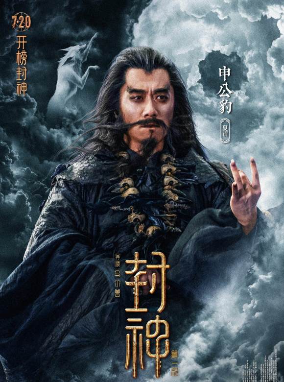 封神三部曲(封神（2023年烏爾善執導的電影）)