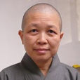 昭慧法師 昭慧法師