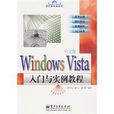 Windows Vista中文版入門與實例教程