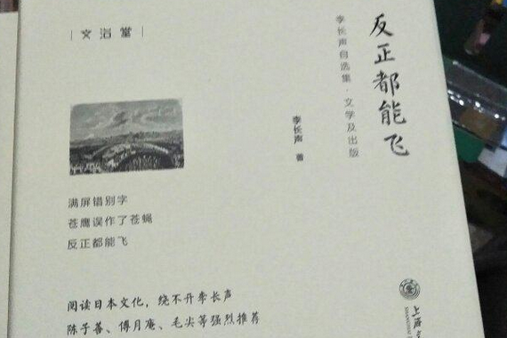 反正都能飛 反正都能飛