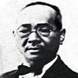 鄧澤如 鄧澤如