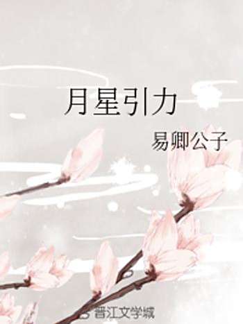 月星引力 月星引力