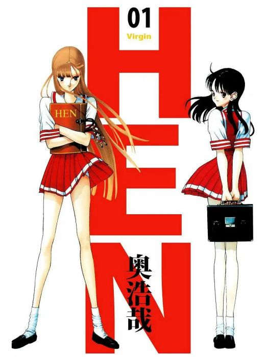 變(鈴木大司執導的OVA) 變(鈴木大司執導的OVA)