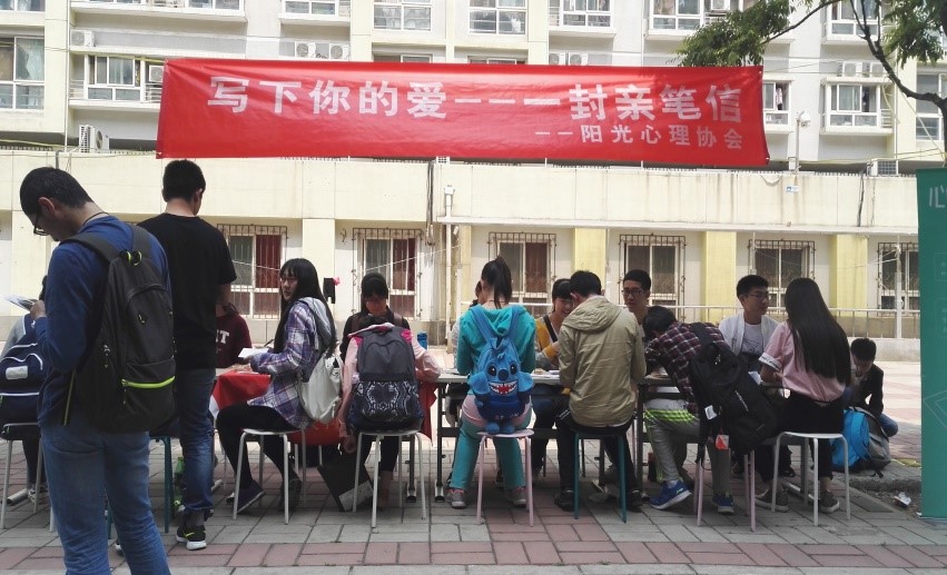 北京科技大學陽光心理協會