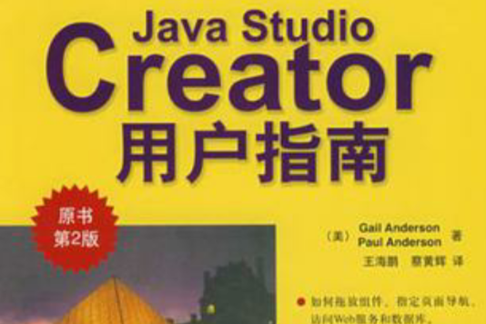 Java Studio Creator用戶指南 Java Studio Creator用戶指南
