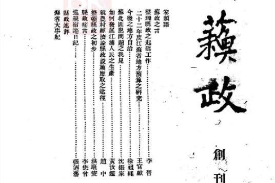 新蘇政 新蘇政