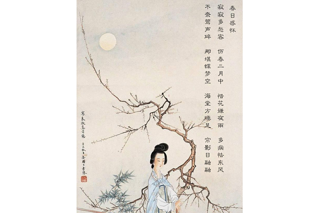 春日感懷 春日感懷