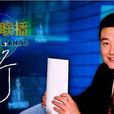 王寧(中央電視台《新聞聯播》原播音員)